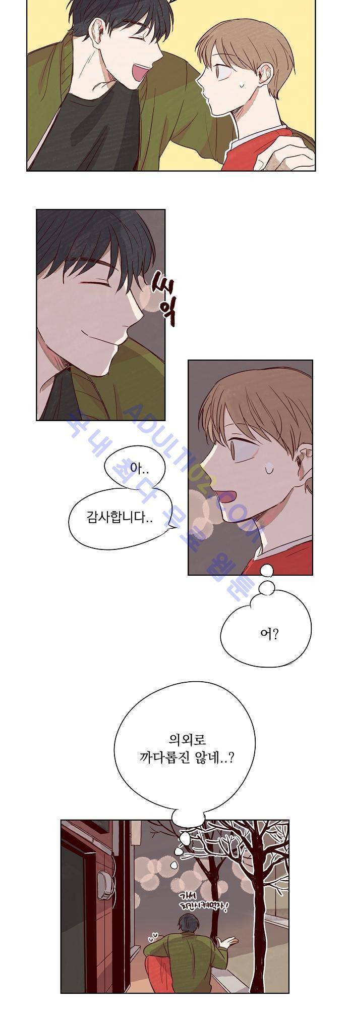 수수,한 4화 4