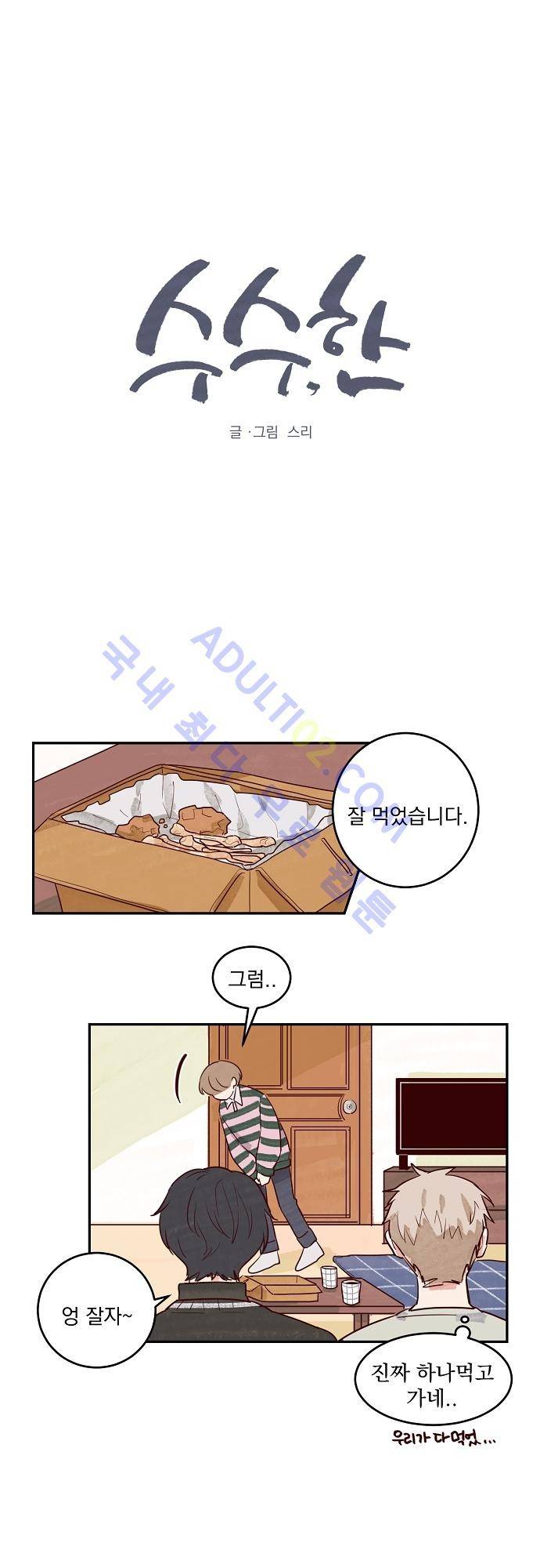 수수,한 13화 1