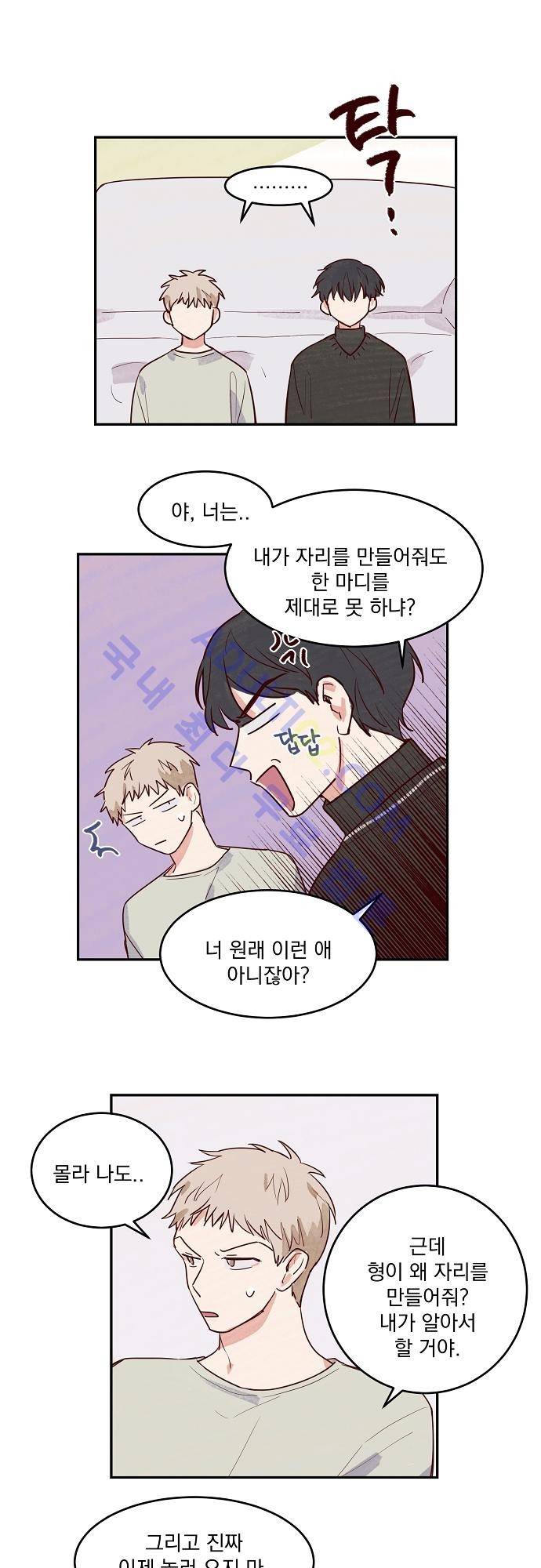 수수,한 13화 2