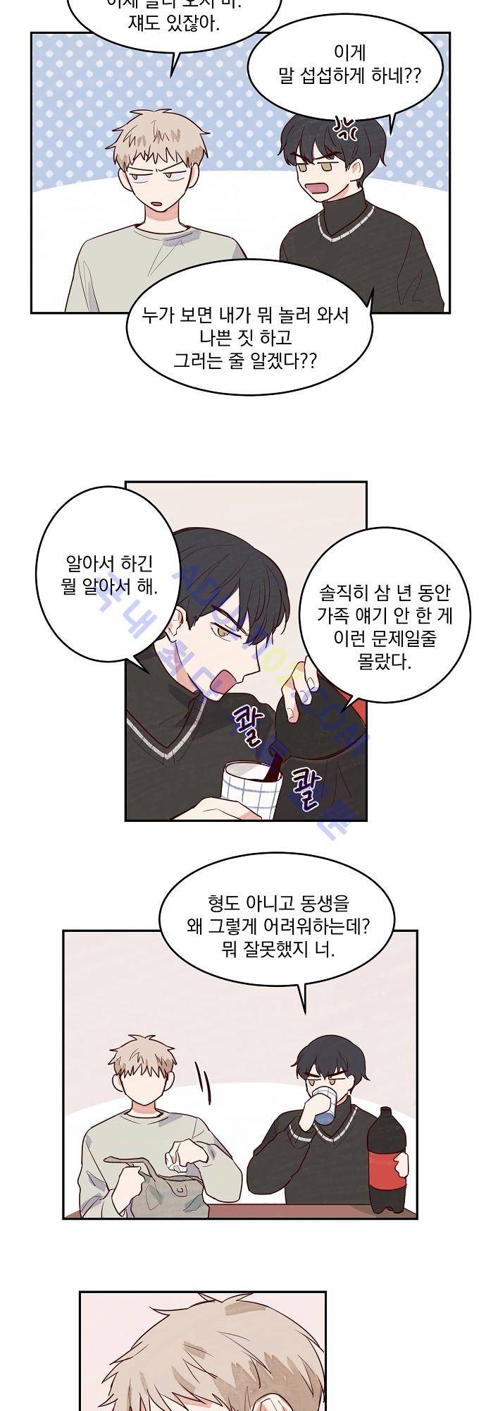 수수,한 13화 3