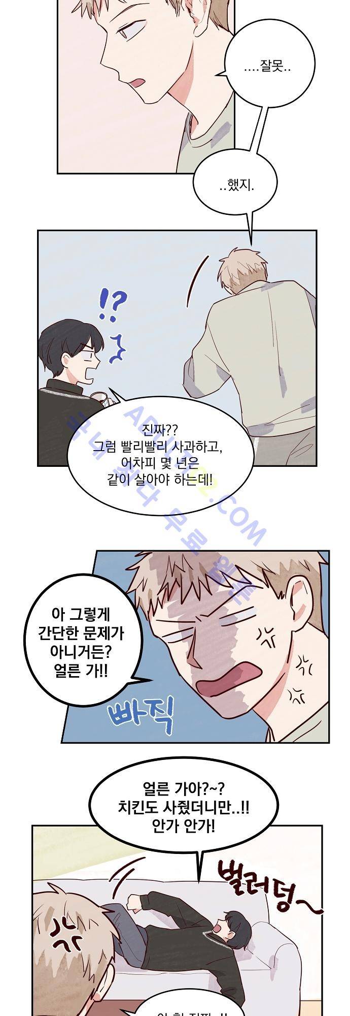 수수,한 13화 4