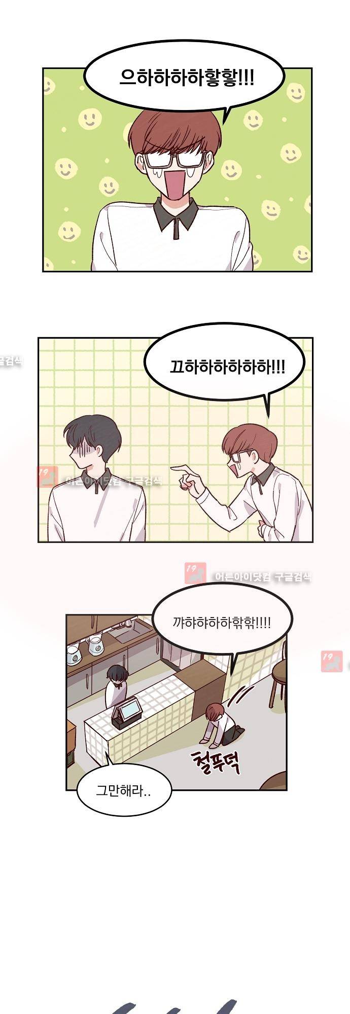 수수,한 23화 1
