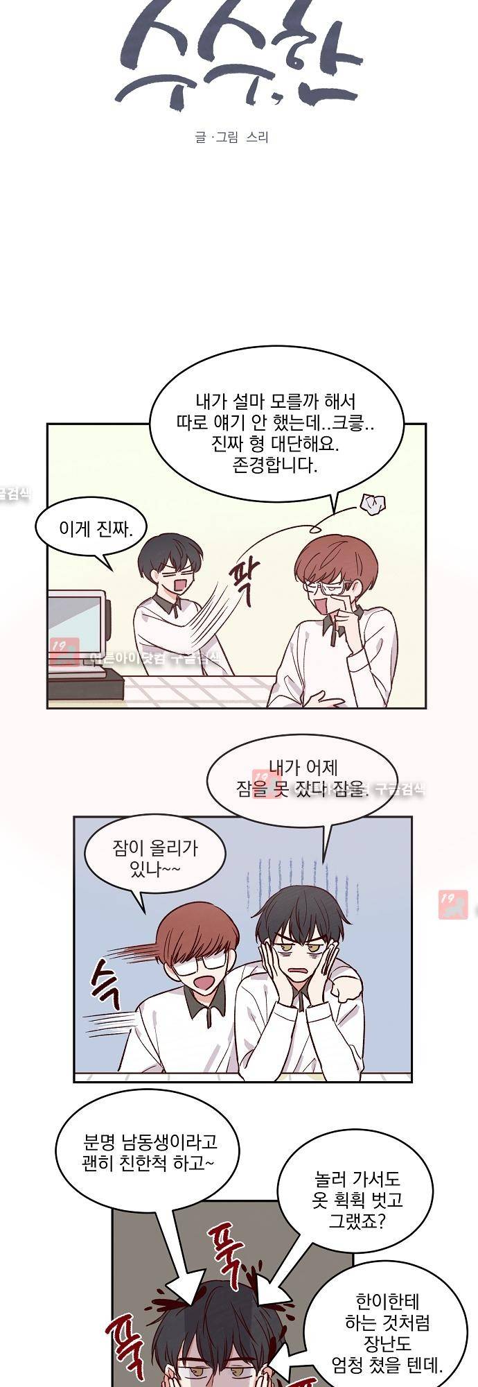 수수,한 23화 2