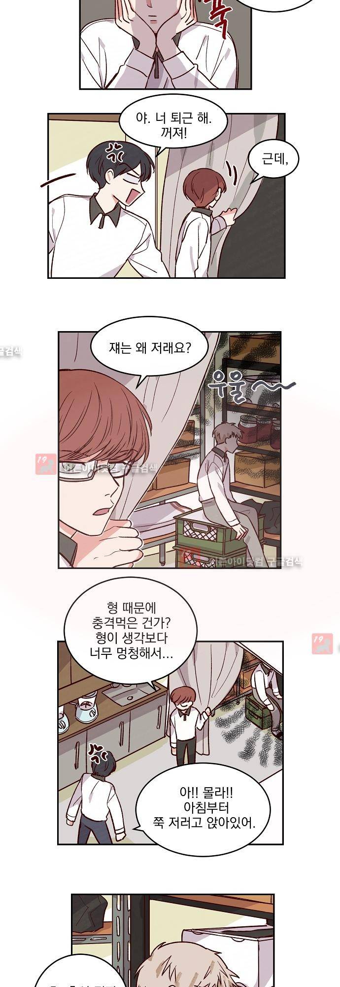 수수,한 23화 3