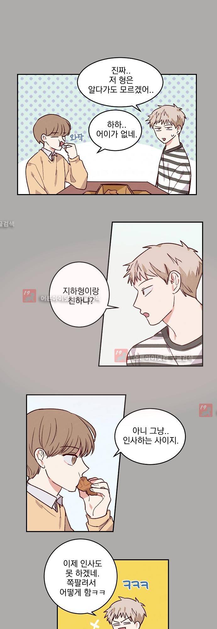 수수,한 23화 5