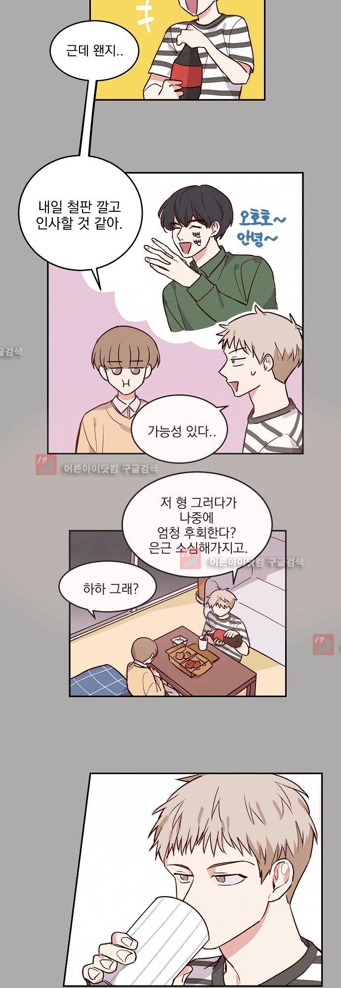 수수,한 23화 6