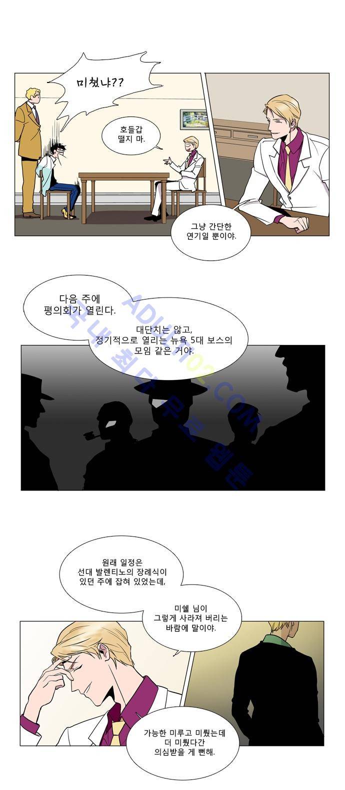 보스 (BOSS) Chapter 01. 4화 4