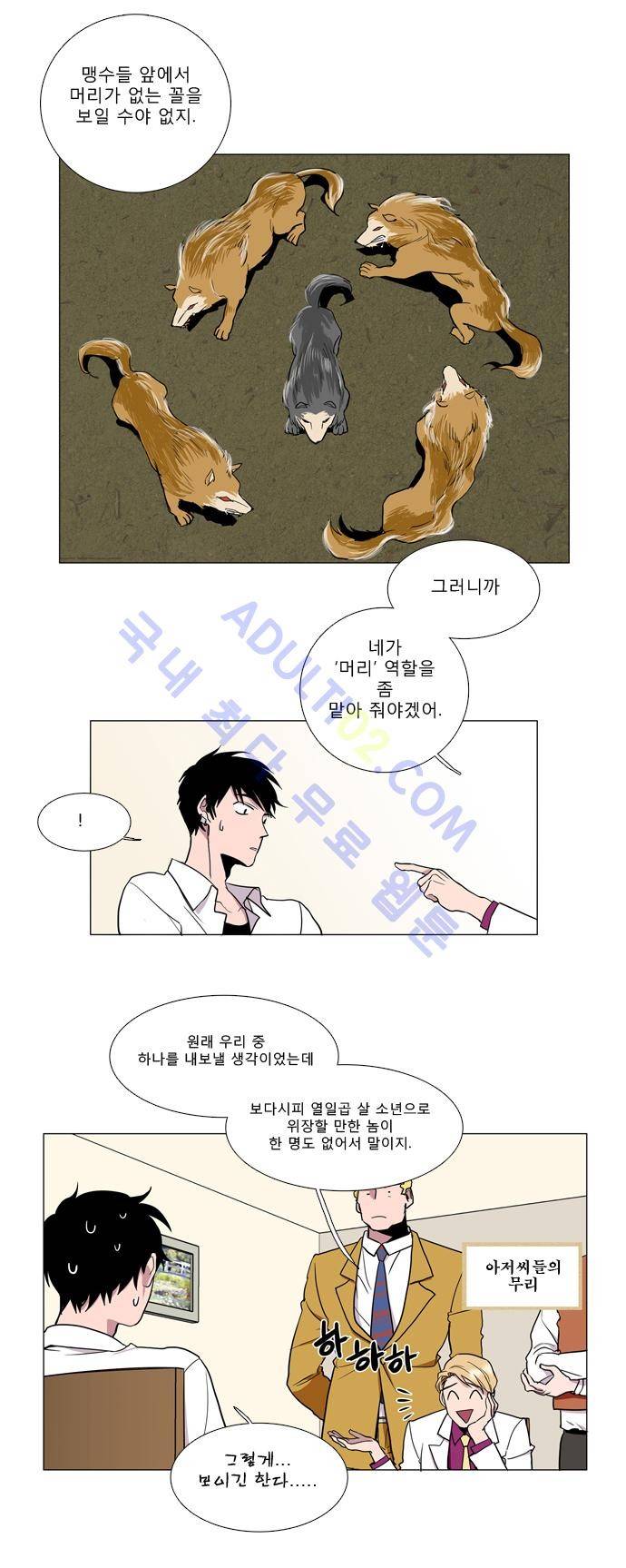 보스 (BOSS) Chapter 01. 4화 5