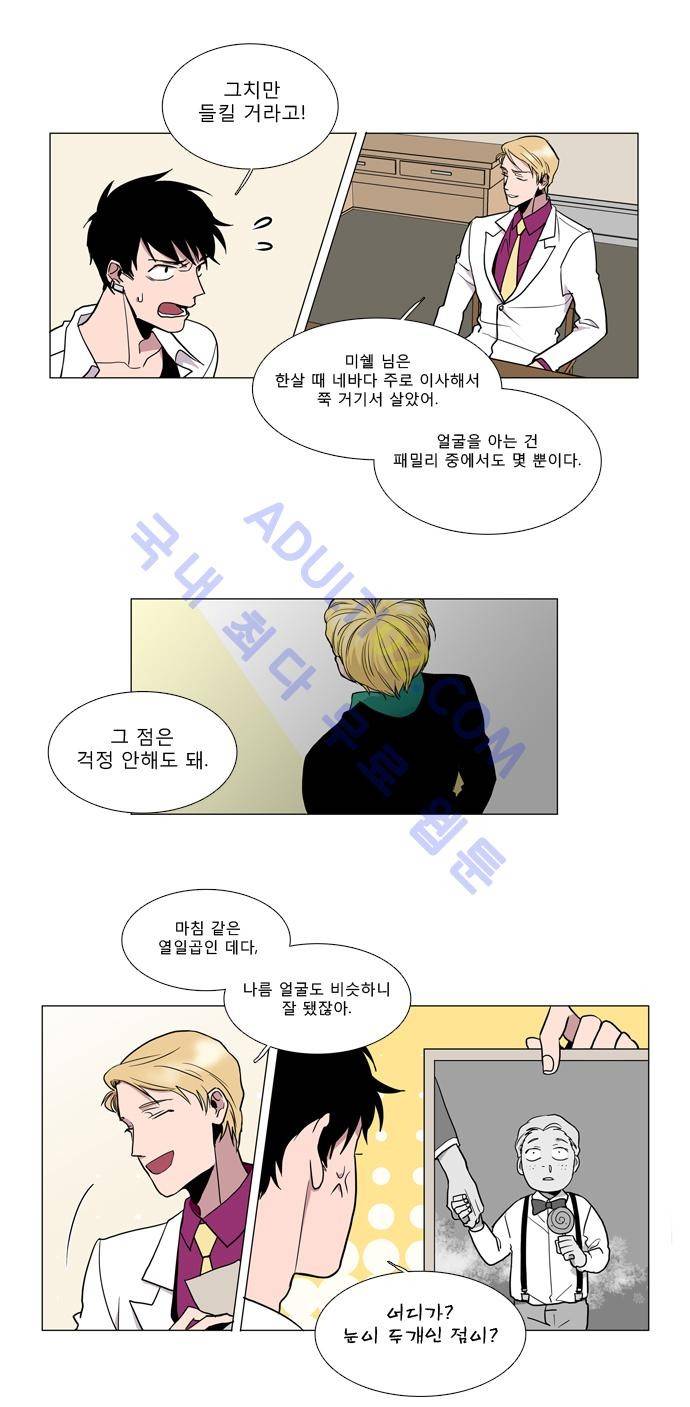 보스 (BOSS) Chapter 01. 4화 6