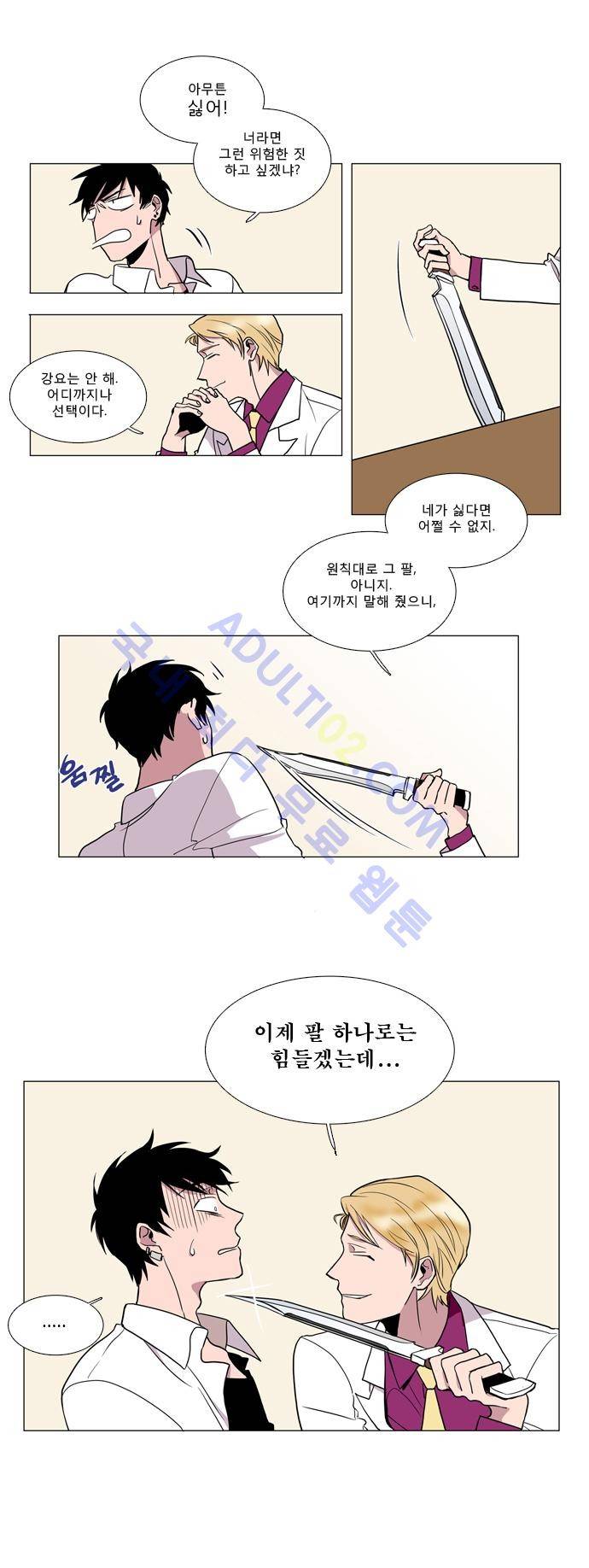 보스 (BOSS) Chapter 01. 4화 7