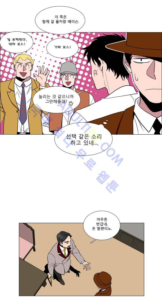 보스 (BOSS) Chapter 01. 4화 9