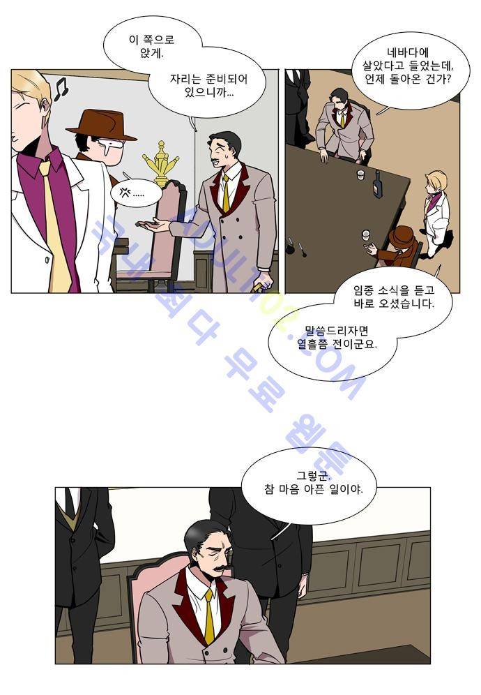 보스 (BOSS) Chapter 01. 4화 11