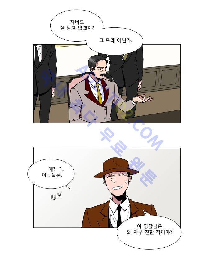 보스 (BOSS) Chapter 01. 4화 13