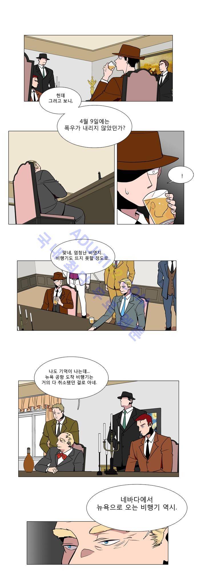 보스 (BOSS) Chapter 01. 4화 16