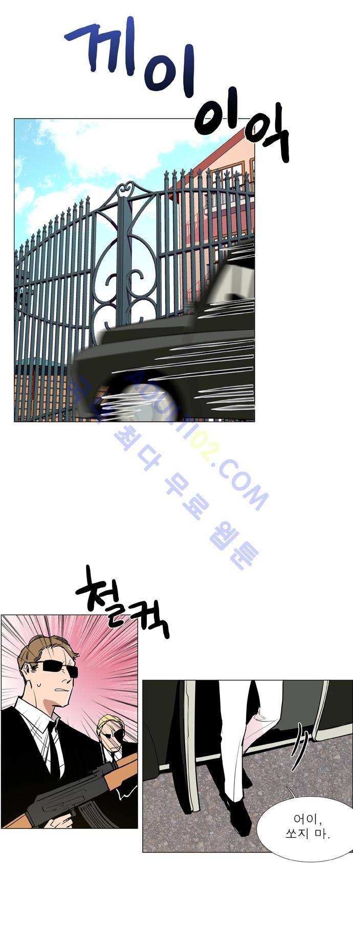 보스 (BOSS) Chapter 01. 13화 3