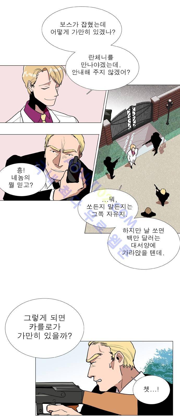 보스 (BOSS) Chapter 01. 13화 5
