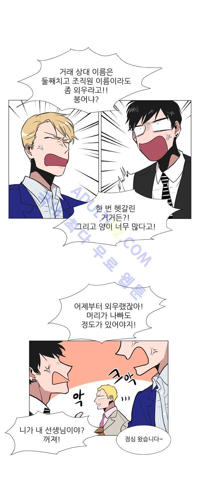 보스 (BOSS) Chapter 02. 2화 3