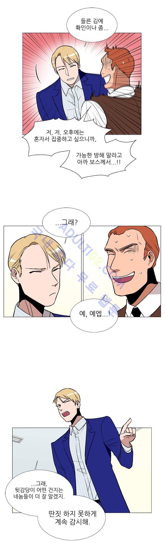 보스 (BOSS) Chapter 02. 12화 4