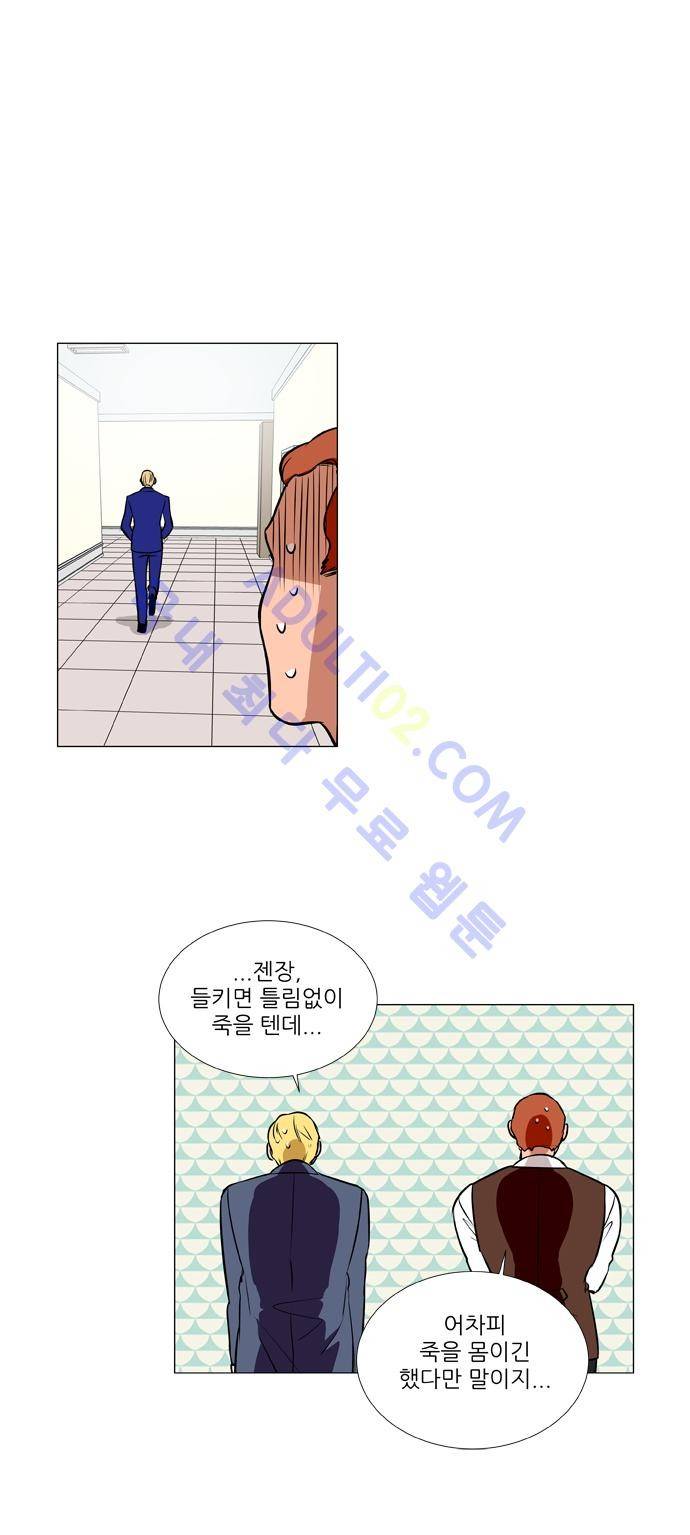 보스 (BOSS) Chapter 02. 12화 5