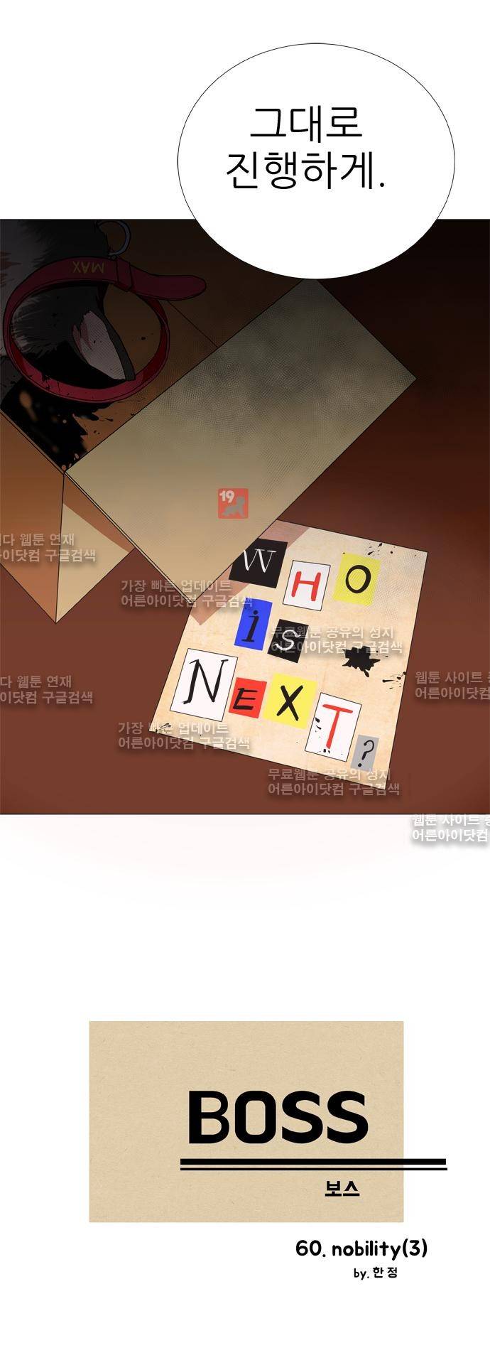 보스 (BOSS) Chapter 03. 3화 5