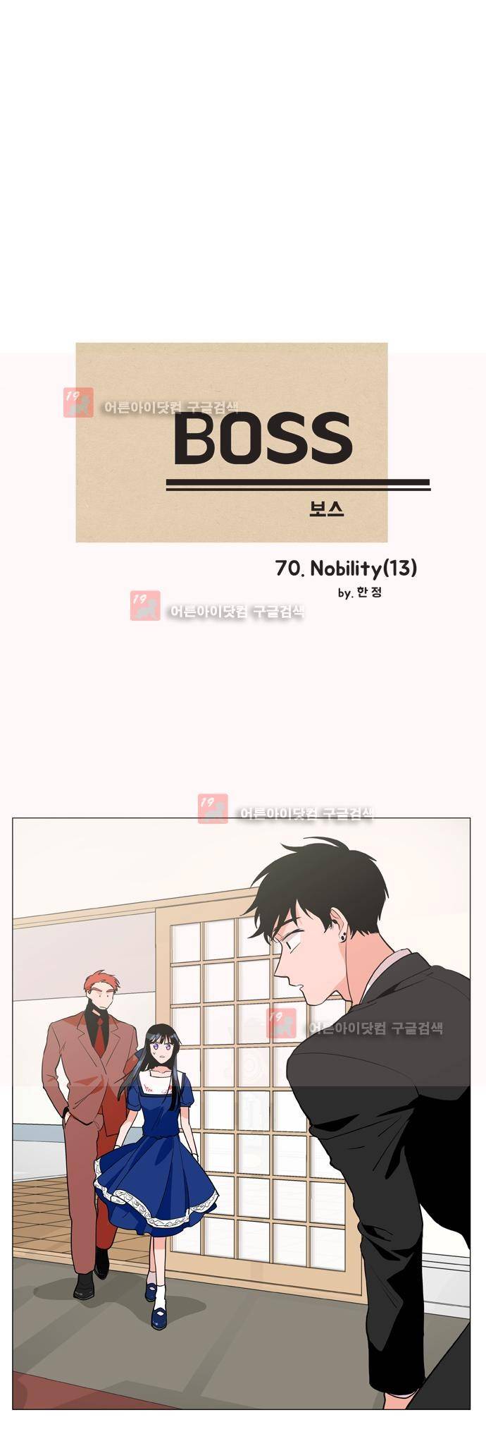 보스 (BOSS) Chapter 03. 13화 2