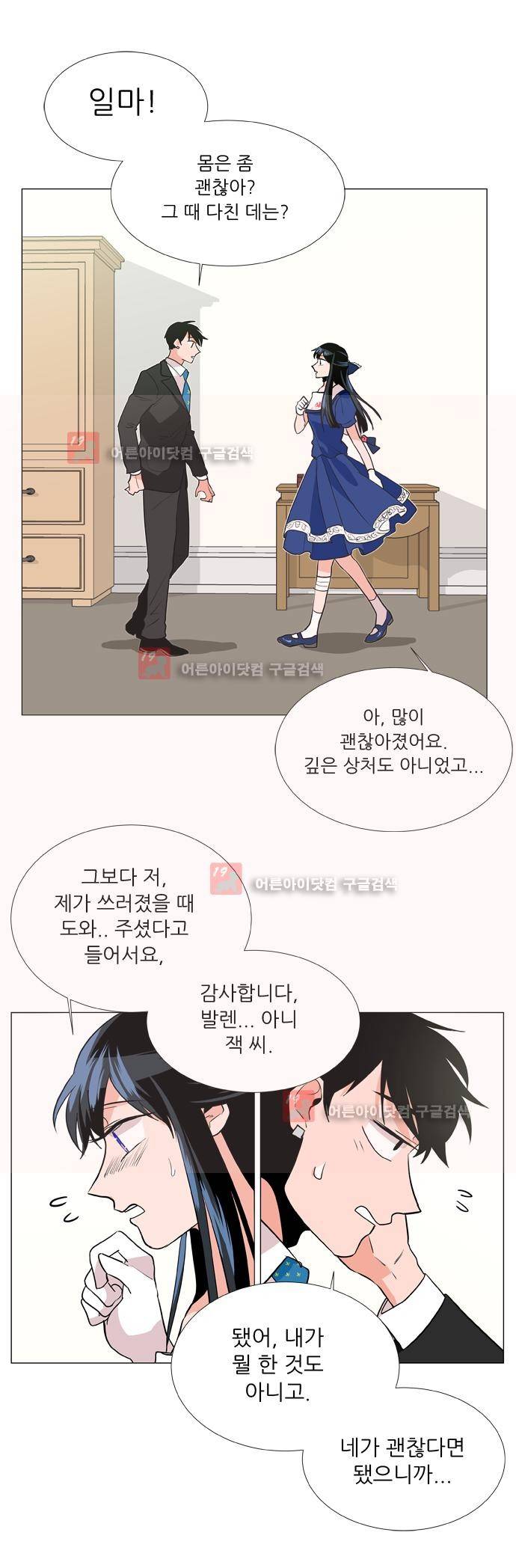 보스 (BOSS) Chapter 03. 13화 3