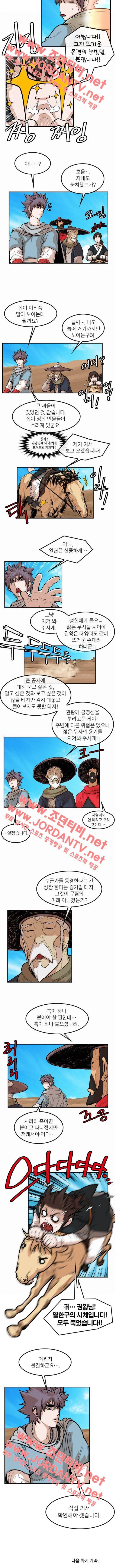 권왕무적 82화 2
