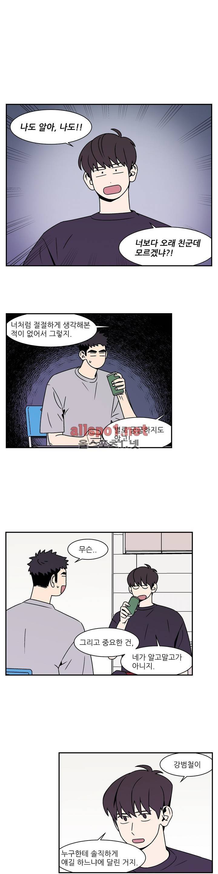 욕망이라는 것에 대하여 53화 (2부) 2