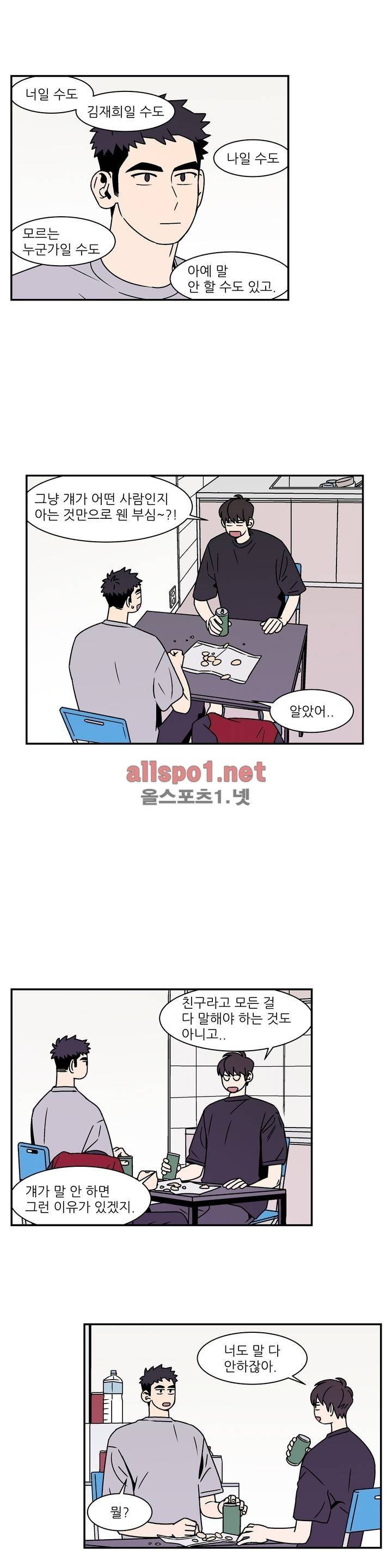 욕망이라는 것에 대하여 53화 (2부) 3