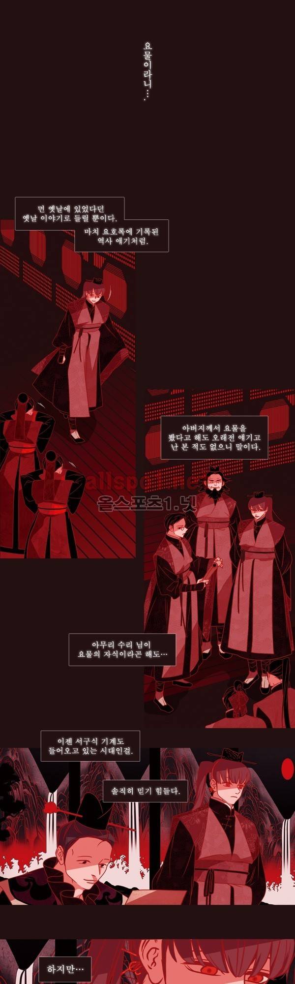 붉은 여우 외전 75화 최종화 4