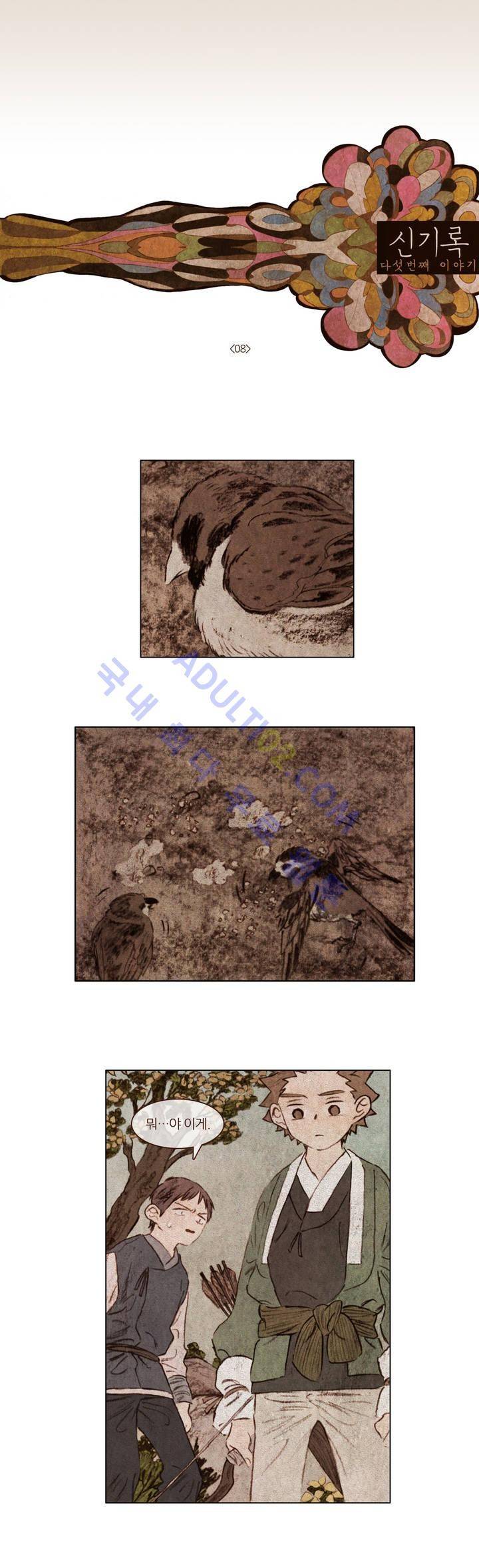 신기록 56화 (다섯번째 이야기 8) 1