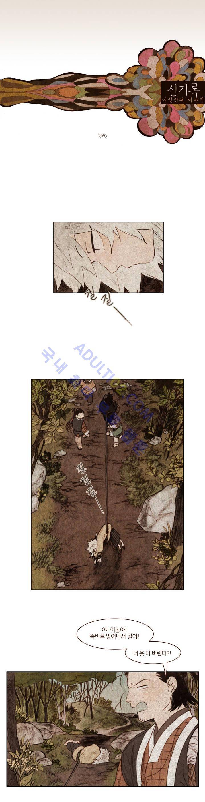 신기록 66화 (여섯번째 이야기 5) 1