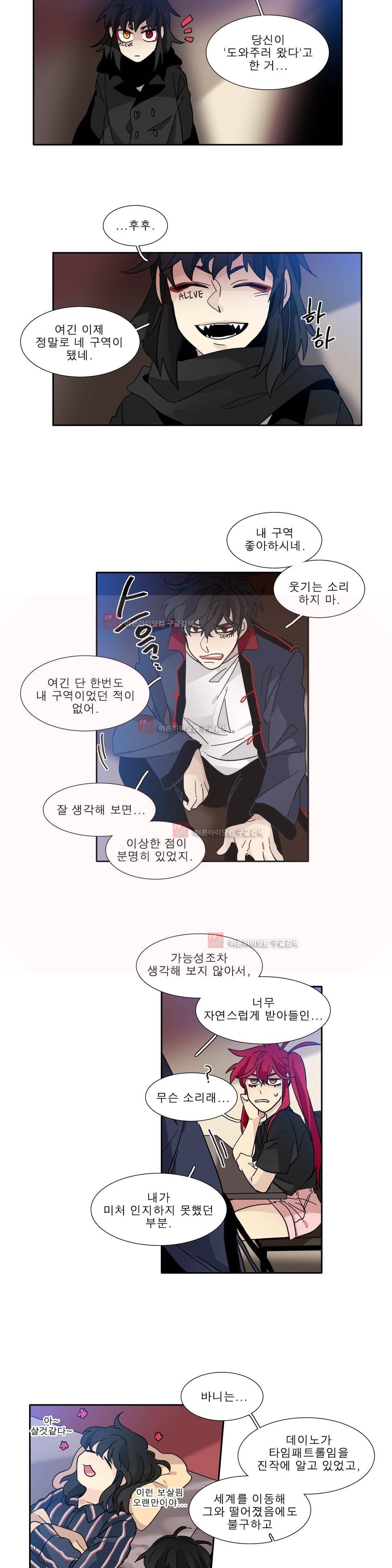 히어로즈 플랜비 141화 2