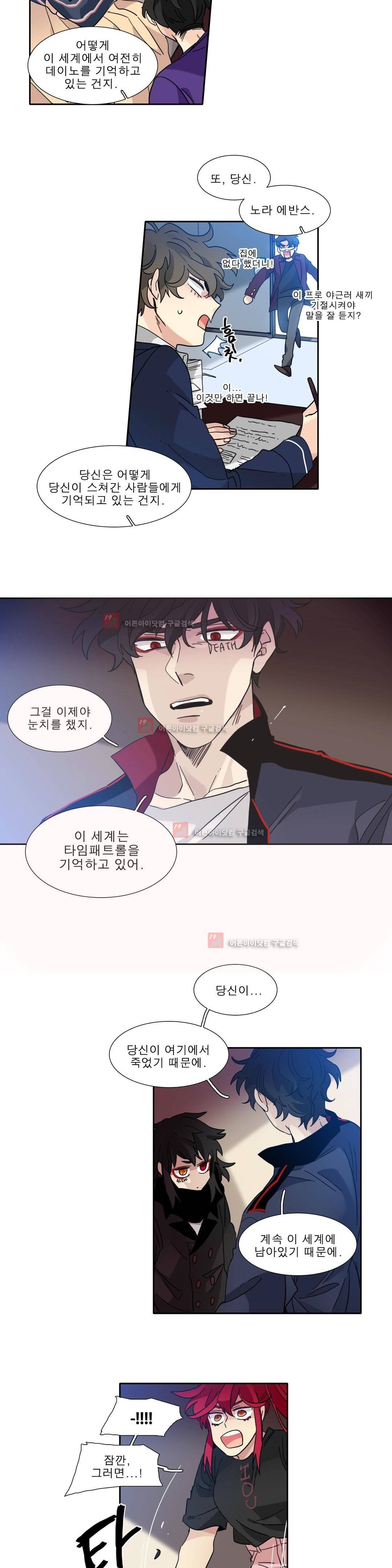 히어로즈 플랜비 141화 3