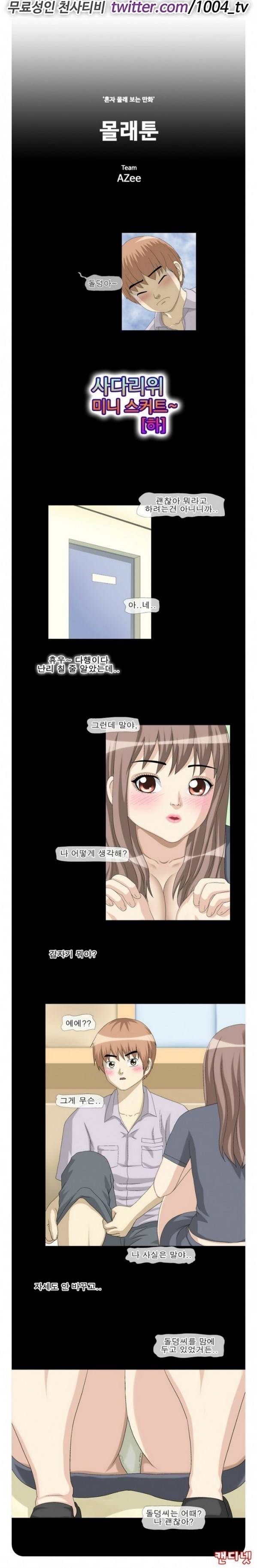 제21화 몰래툰(혼자 몰래보는 만화) 1