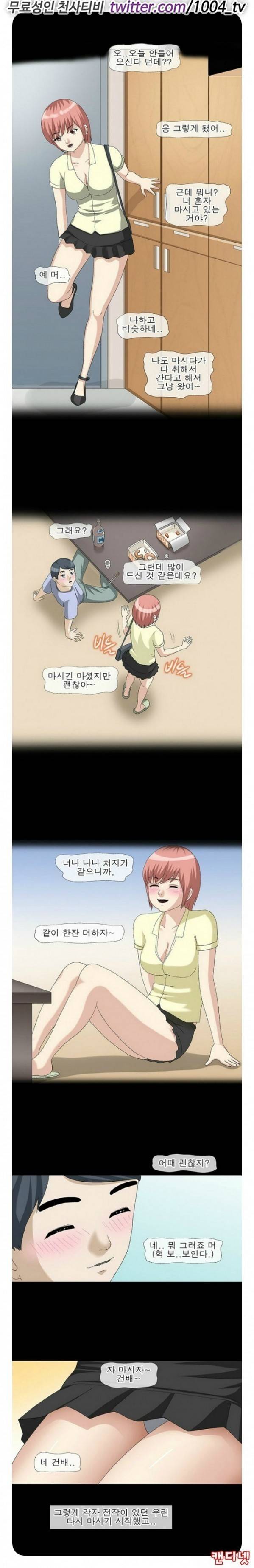 제31화 몰래툰(혼자 몰래보는 만화) 2