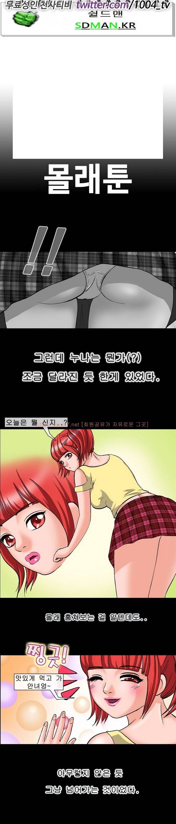 제41화 몰래툰(혼자 몰래보는 만화) 1