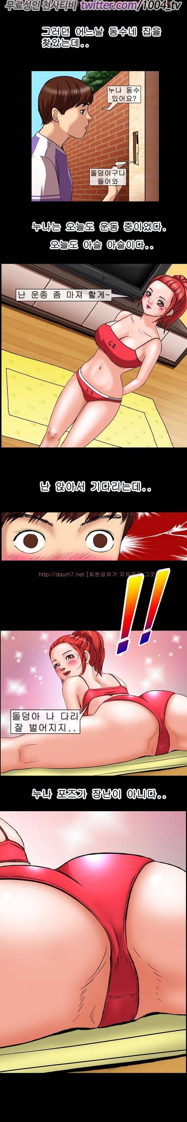 제41화 몰래툰(혼자 몰래보는 만화) 2