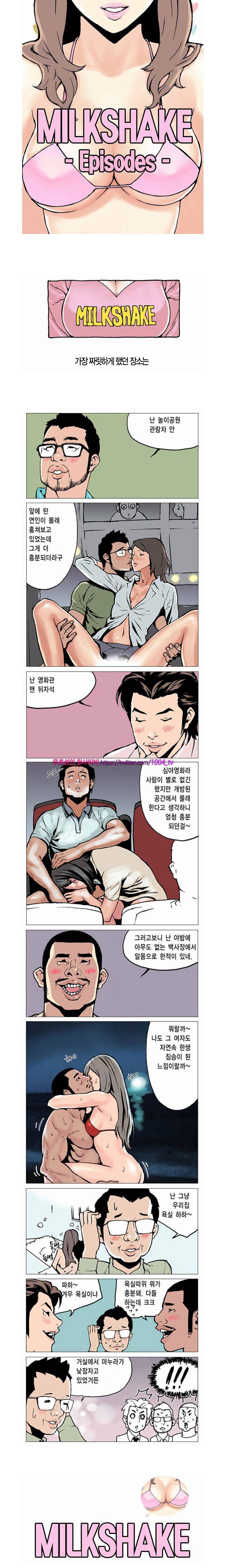 제15화 밀크쉐이크 1