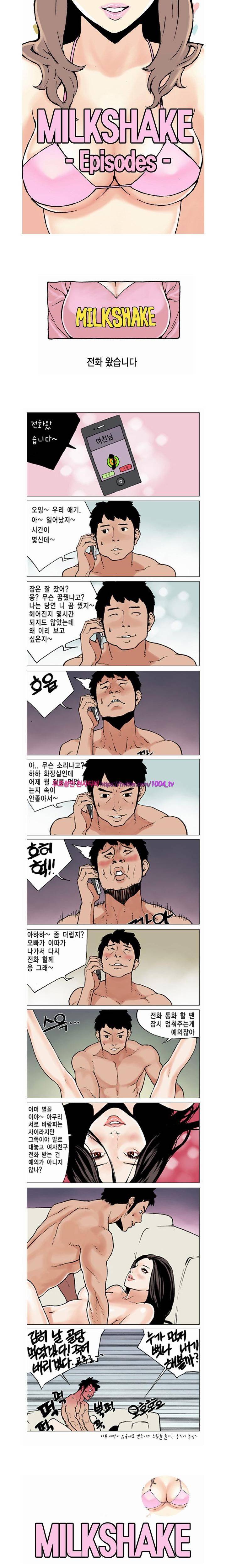 제35화 밀크쉐이크 1
