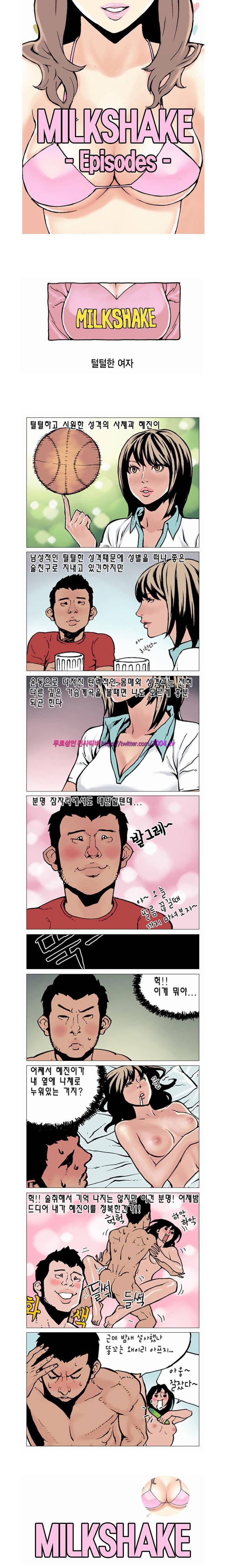 제45화 밀크쉐이크 1