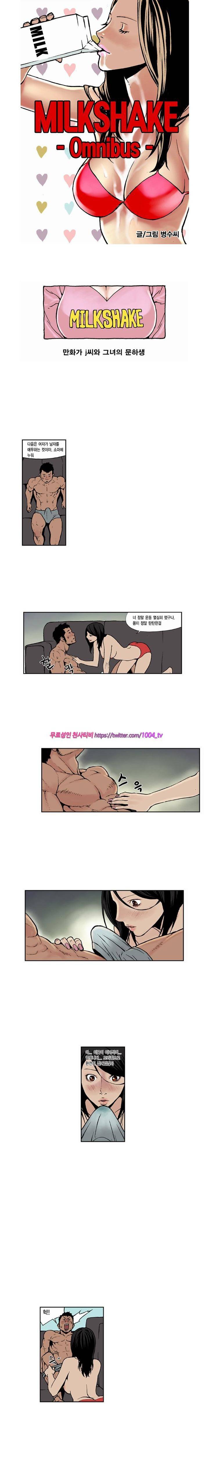 제55화 밀크쉐이크 1