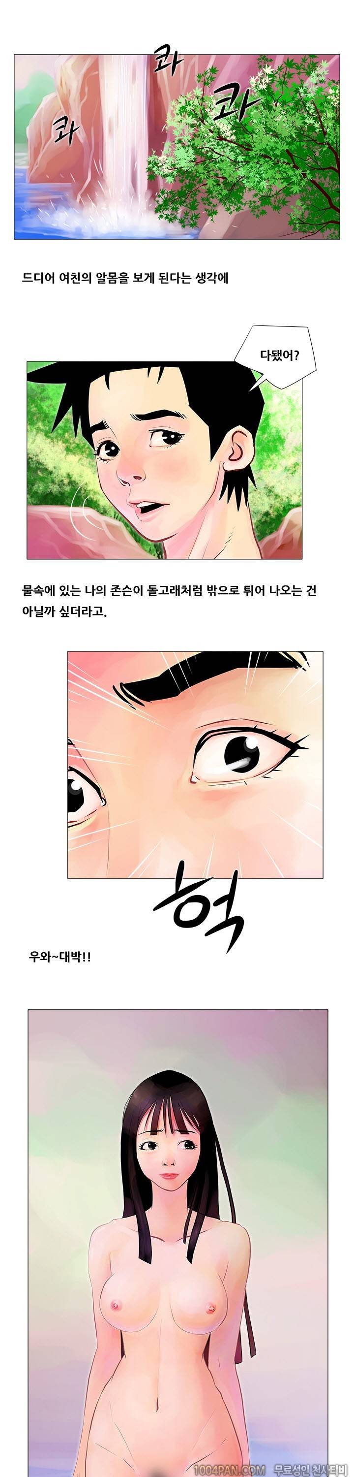 제3화 계곡녀이야기 2