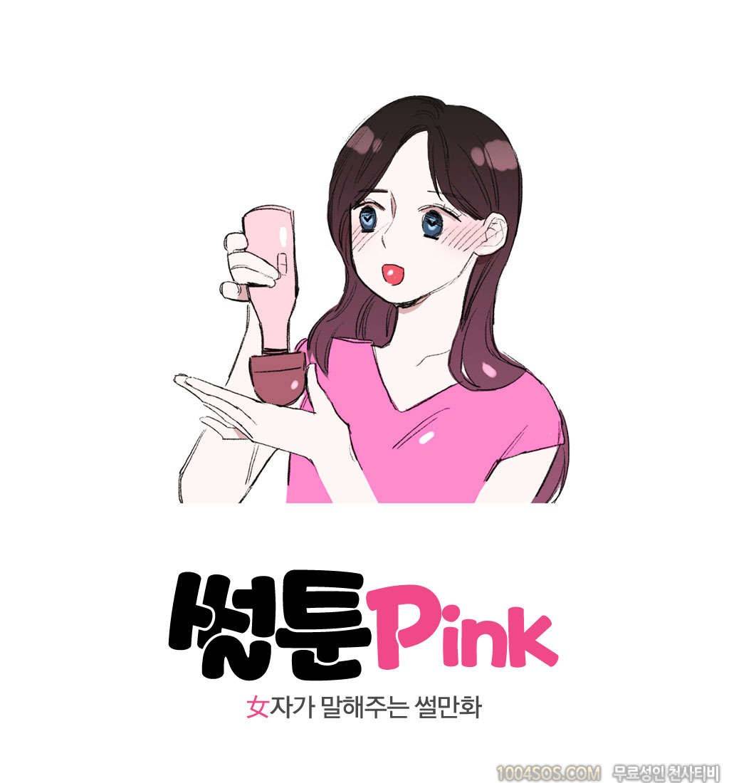 제1화 썰툰핑크 성인용품 사용한 썰 (1) 1