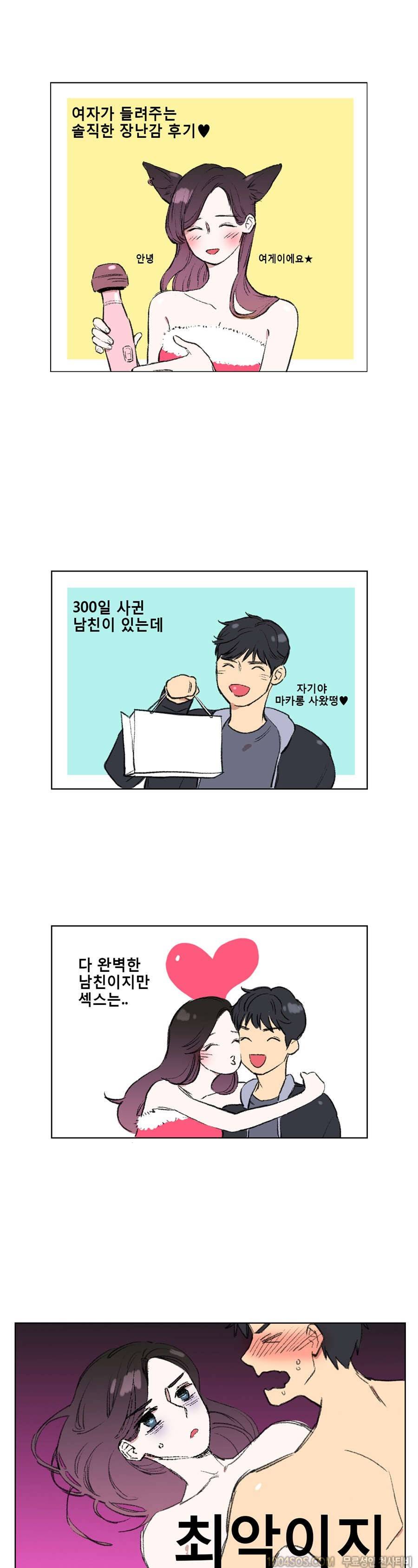 제1화 썰툰핑크 성인용품 사용한 썰 (1) 2
