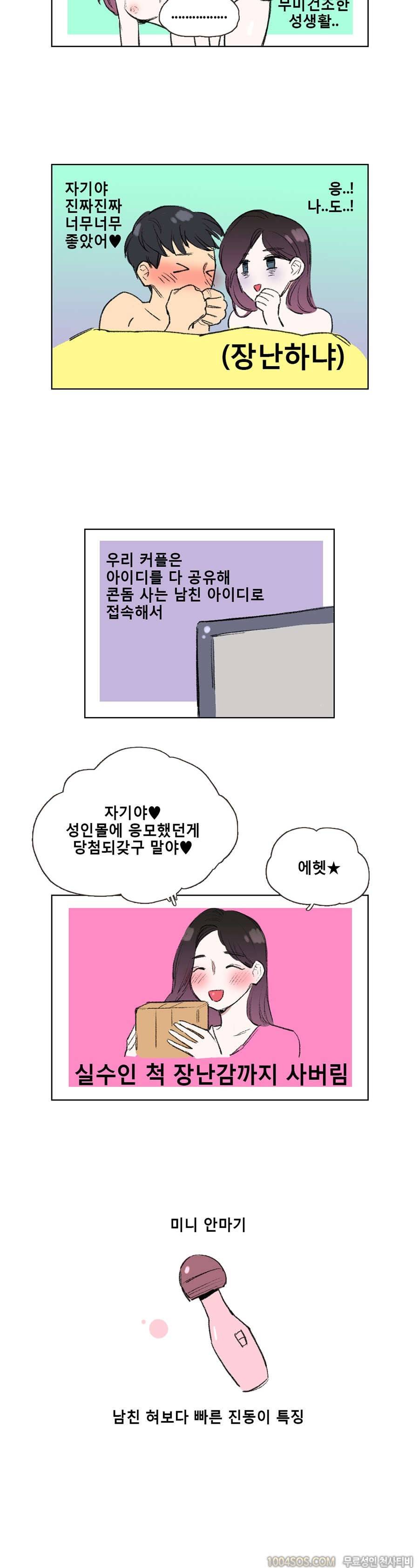 제1화 썰툰핑크 성인용품 사용한 썰 (1) 4