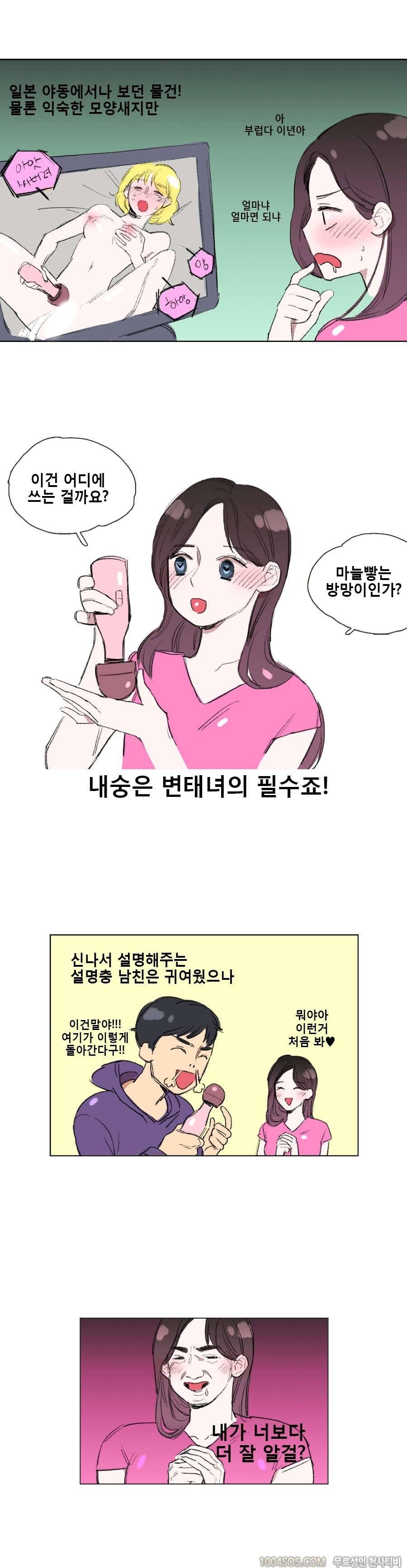 제1화 썰툰핑크 성인용품 사용한 썰 (1) 5