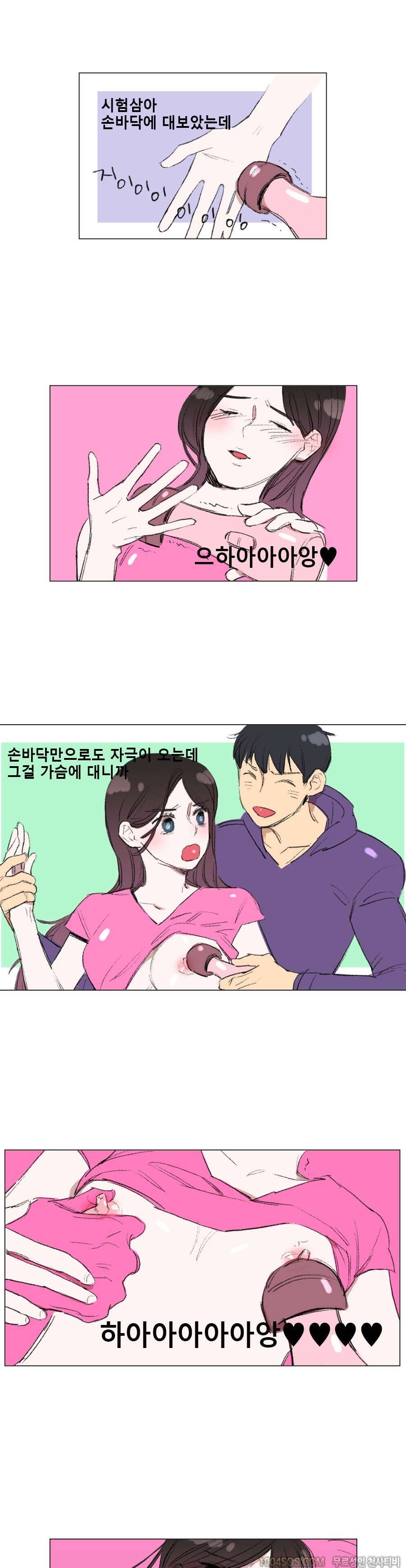 제1화 썰툰핑크 성인용품 사용한 썰 (1) 6