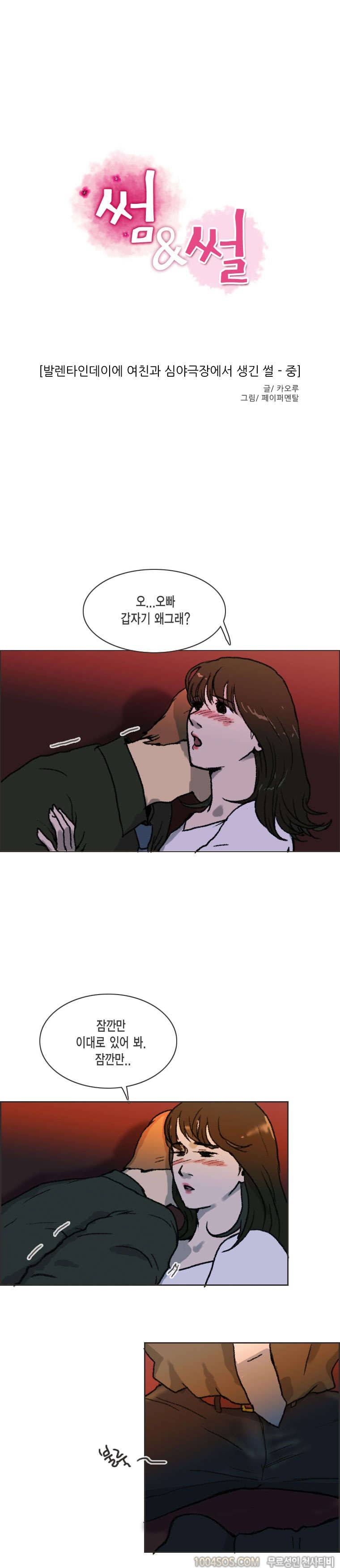 제5화 썸앤썰 발렌타인데이에 여친과 심야극장에서 생긴 썰 (중) 1