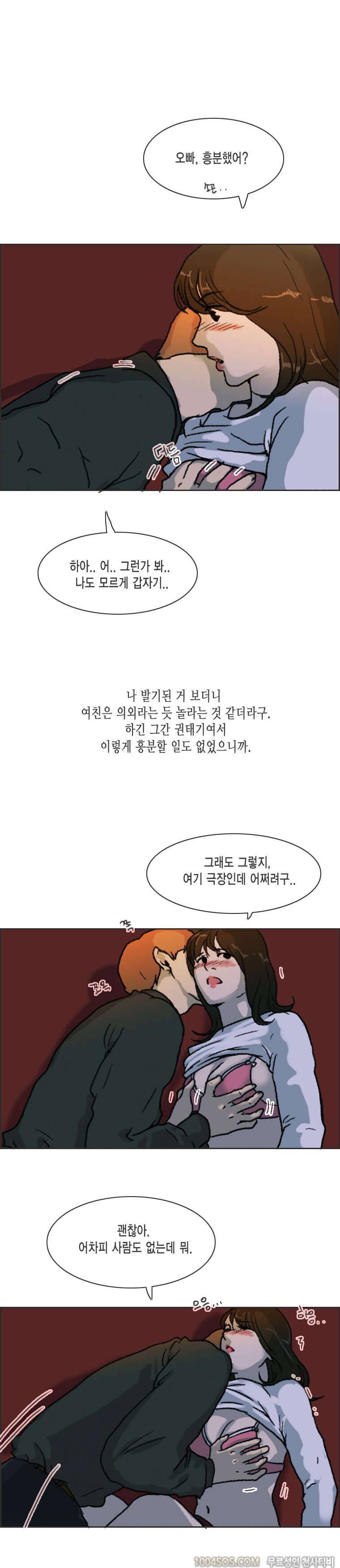 제5화 썸앤썰 발렌타인데이에 여친과 심야극장에서 생긴 썰 (중) 2